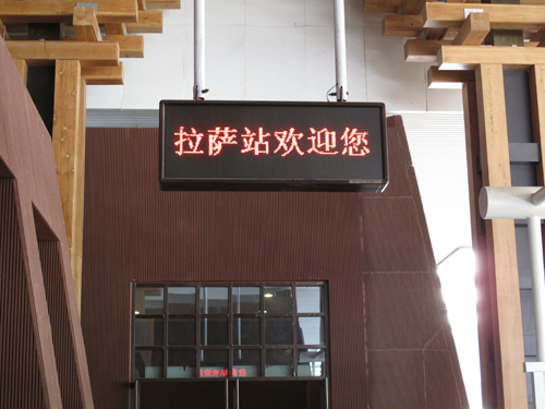 感受青藏铁路的终点--拉萨火车站