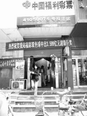 河南安阳福彩官方确认3.59亿中奖彩票不可能
