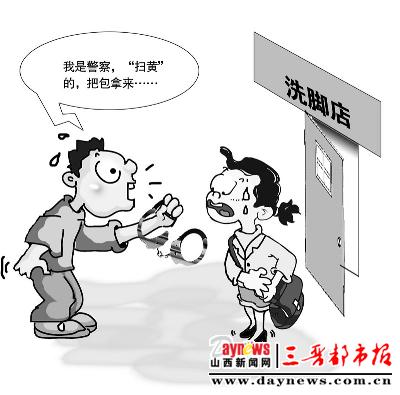 偷协警老爸手铐"扫黄" 我是警察,不许动!(图)