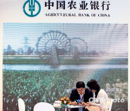 中国农业银行称选择投行开展股票上市消息不实