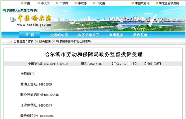 哈尔滨政府网站登17个投诉电话竟含9个空号(图
