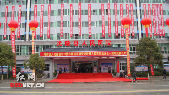 炎陵县老百姓能享受省级三甲医院服务了