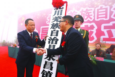 胡锦涛总书记为新县城驻地取名为"永昌",意为永远昌盛.