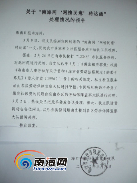 海口:多家私立社区服务站不给员工买社保