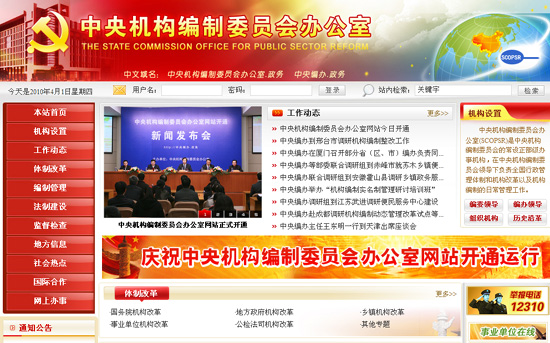 中央机构编制委员会办公室网站日前开通(图)