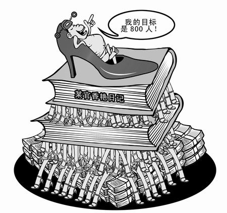 不写日记的贪官也许更可怕