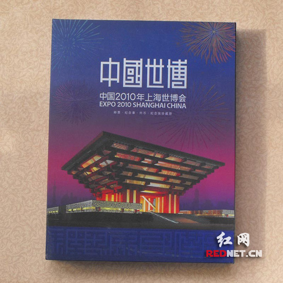 《中国2010年上海世博会》邮册