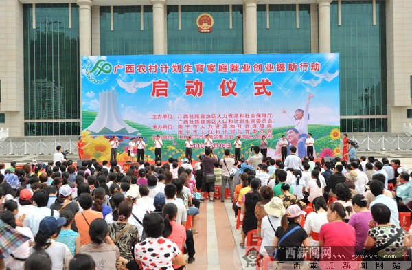 广西启动农村计划生育家庭就业创业援助行动
