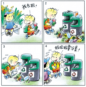 垃圾要分类