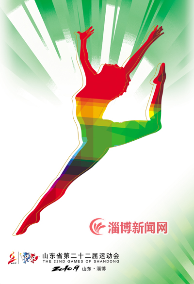 22届省运会宣传画新鲜出炉