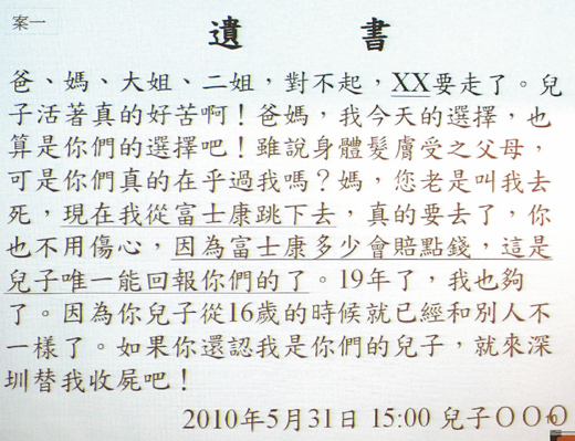 <em>郭台铭</em>宣布富士康已停止发放所有死亡抚恤金(