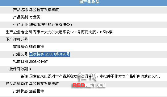 网友发帖质疑“努比亚永久黑”盗用批准文号