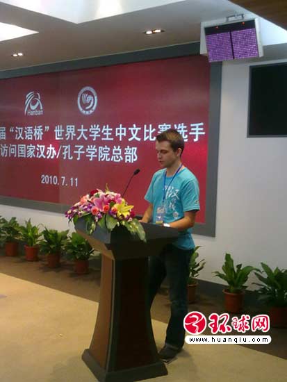 汉语桥世界大学生中文决赛在国家汉办总部启