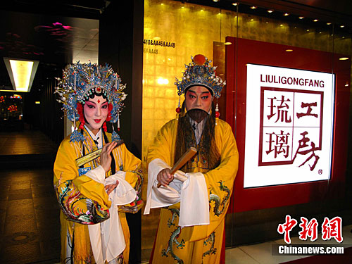 台湾文创业者与大陆戏曲名家携手诠释琉璃艺术