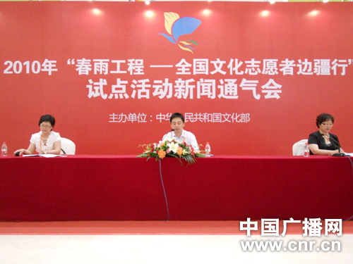 文化部启动 春雨工程-全国文化志愿者边疆行 活
