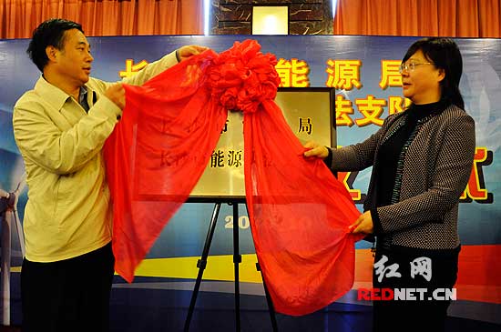 【首发】长沙市能源局挂牌 为湖南首个地市级