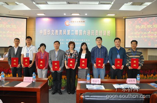 国侨办文化司在暨南大学举办华教网通讯员培训