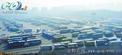 金阳客车站昨日送客超3万