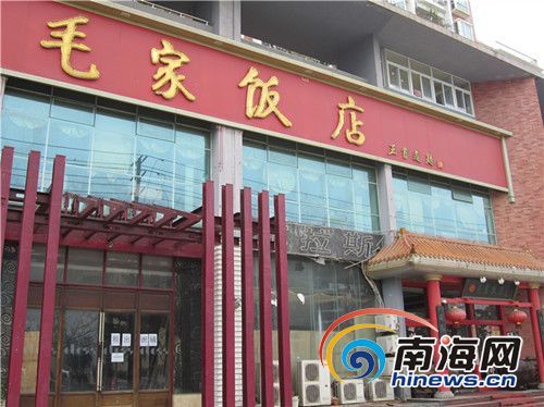海口毛家饭店停业装修 消费券无法使用