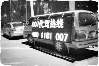 酒后请代驾最好签协议