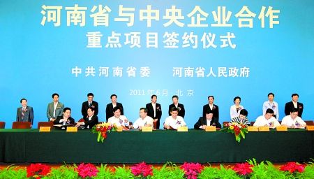 河南省与中央企业合作重点项目签约仪式在京举