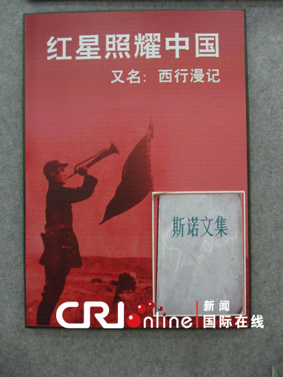 兴国故事之二:《西行漫记》封面上的号手