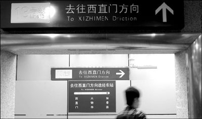 知春路地铁站标牌拼错英文
