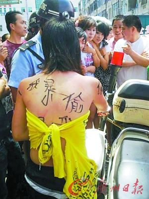 <em>女小偷被扒衣</em>示众背写我是小偷?_新闻中心_