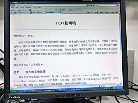 疑外泄港警方敏感资料 台湾下载软件被令 关门