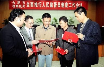 安徽:首批新任人民监督员上岗