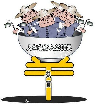 2020年实现扶贫对象不愁吃穿