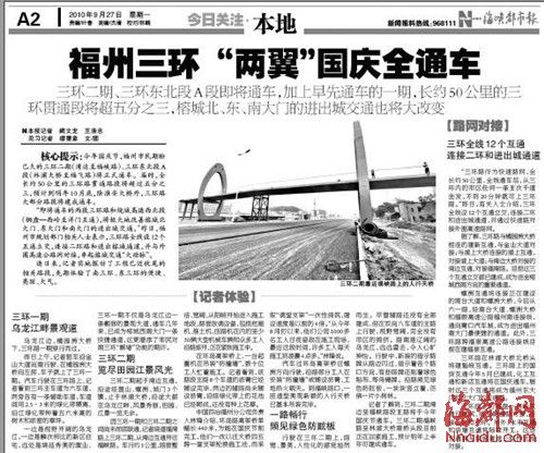 三环终于通车了