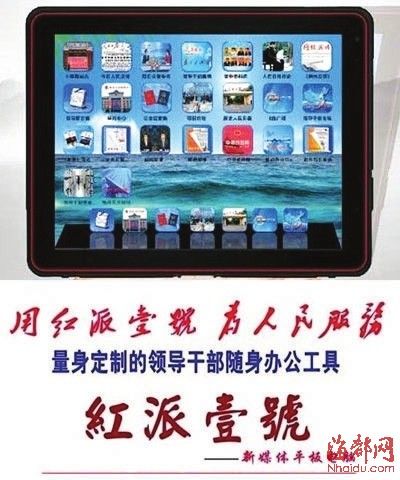 领导专属平板电脑红派壹号来了C