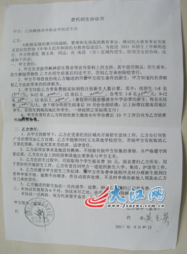 江西枫林涉外经贸职业学院涉嫌违规招生 省教