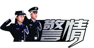 交巡警,两岁生日快乐!