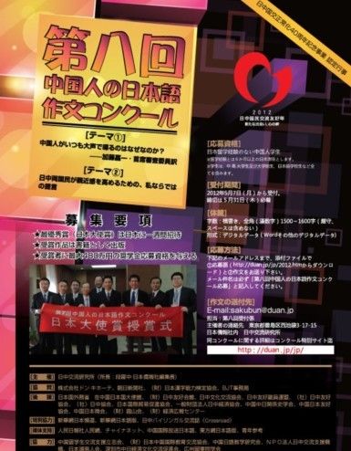 华媒主办中国人日语作文大赛获日本外务省支持