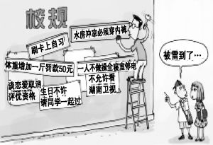 天雷滚滚 校规成笑规 男女生不得同桌吃饭