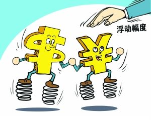 人民币兑美元汇率浮动幅度扩大一倍 5‰→1%