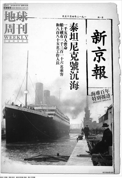 我们感动着“穿越”泰坦尼克