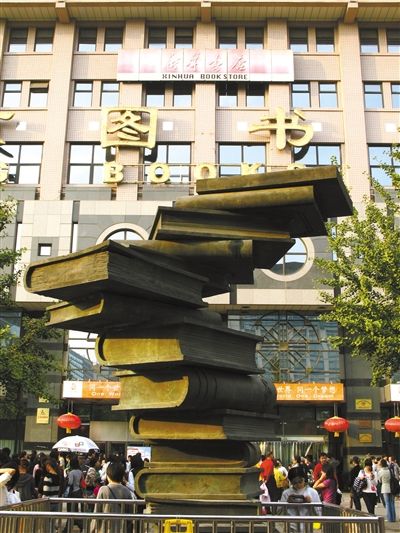 位于西单的北京图书大厦.