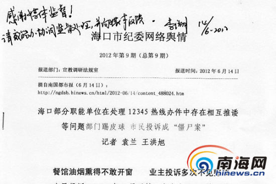 ���ڼ�ί�����ʾ���조��ʬ�����������Ͷ��