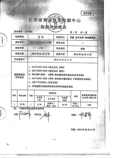 近万元买“蓝宝石”竟是廉价“托帕石”