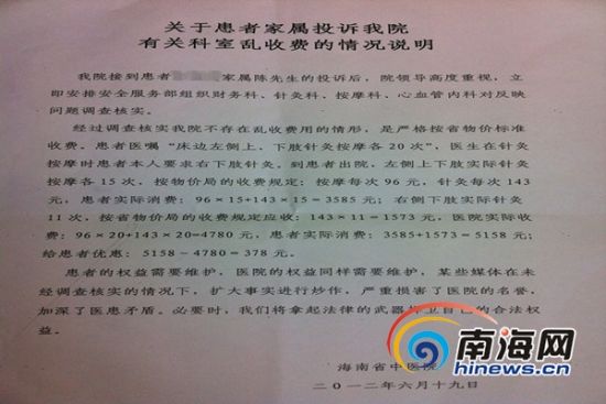 患者投诉医院清单“难看懂”省中医院回复3异议