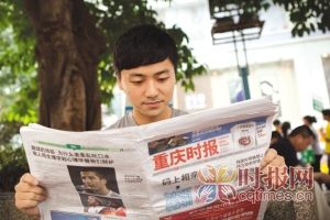 一堆报纸杂志里,一眼就看到重庆时报
