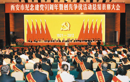 我市举行纪念建党九十一周年暨创先争优活动总结表彰大会