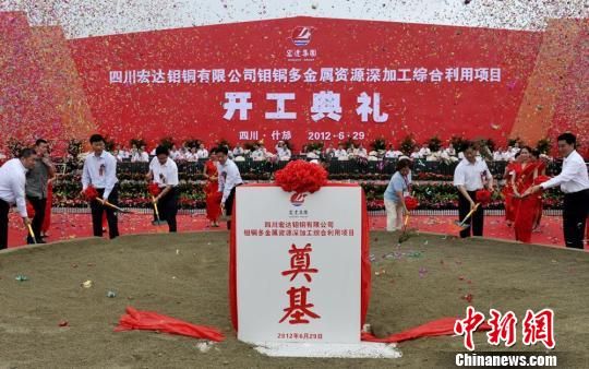 震灾区四川什邡首个百亿级投资项目正式开工