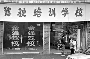 网友发帖称驾校教练吃拿卡要两教练被除名