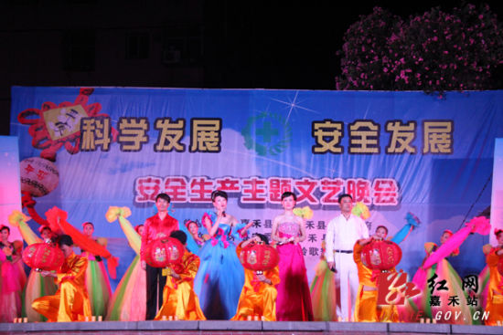 嘉禾上演“科学发展安全发展”主题文艺晚会