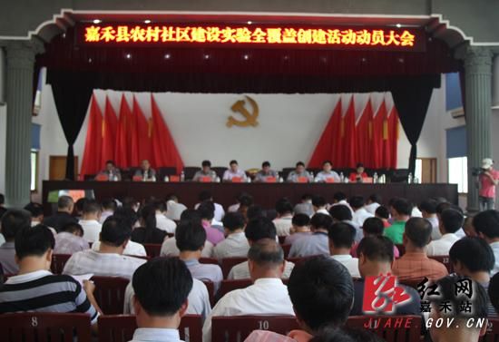 嘉禾试验在农村建社区9月底实现建制村全覆盖