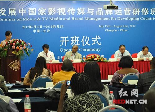 “发展中国家影视传媒与品牌运营研修班”长沙开班